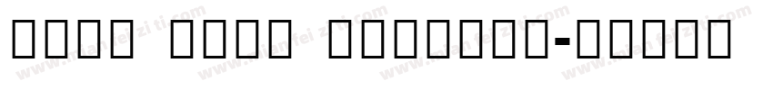 Noto Sans Sinhala字体转换